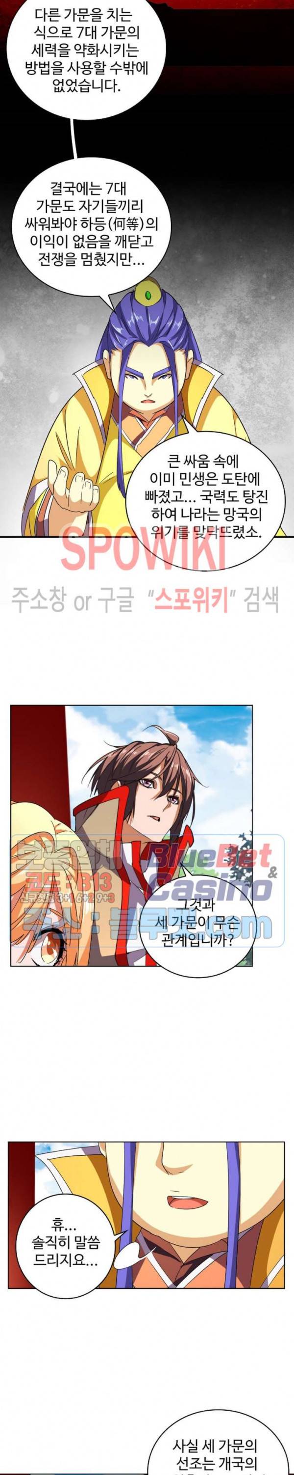 마황의 귀환 58화 7