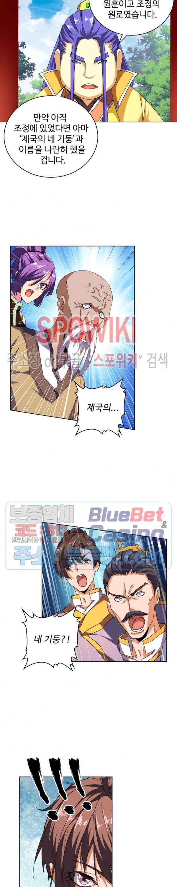 마황의 귀환 58화 8