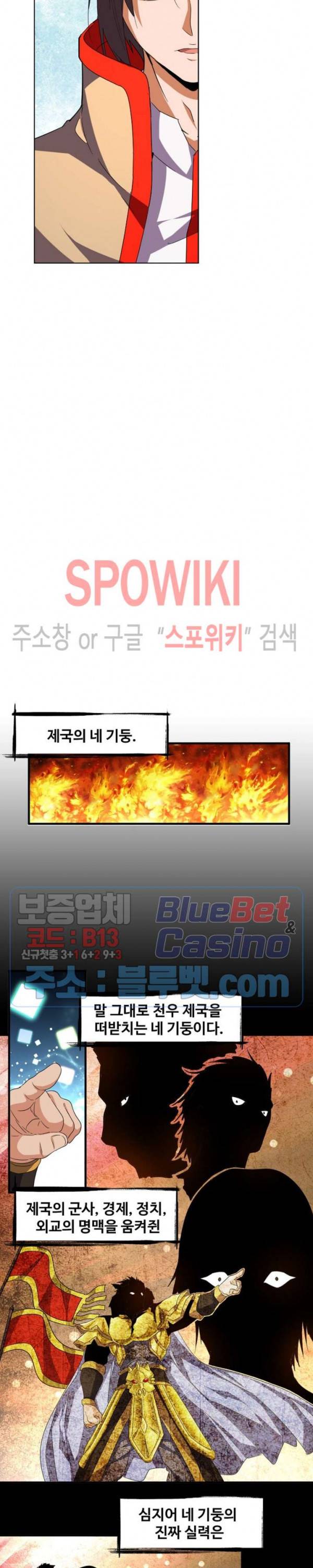 마황의 귀환 58화 9