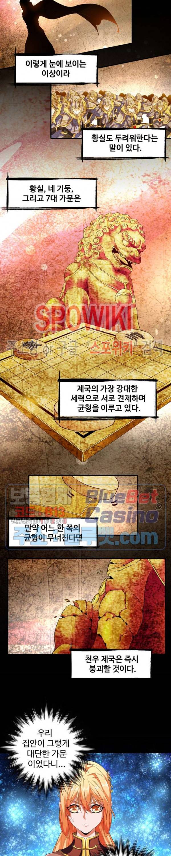 마황의 귀환 58화 10