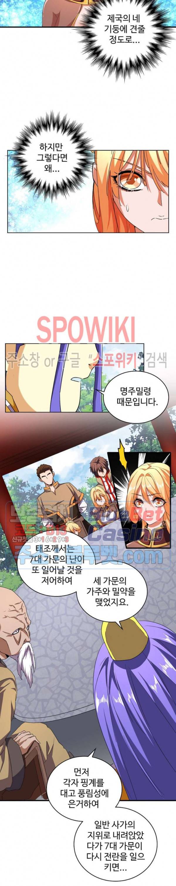 마황의 귀환 58화 11