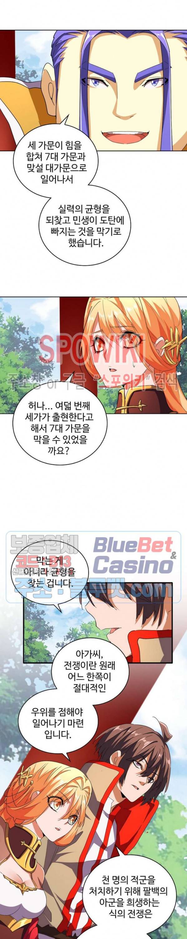 마황의 귀환 58화 12