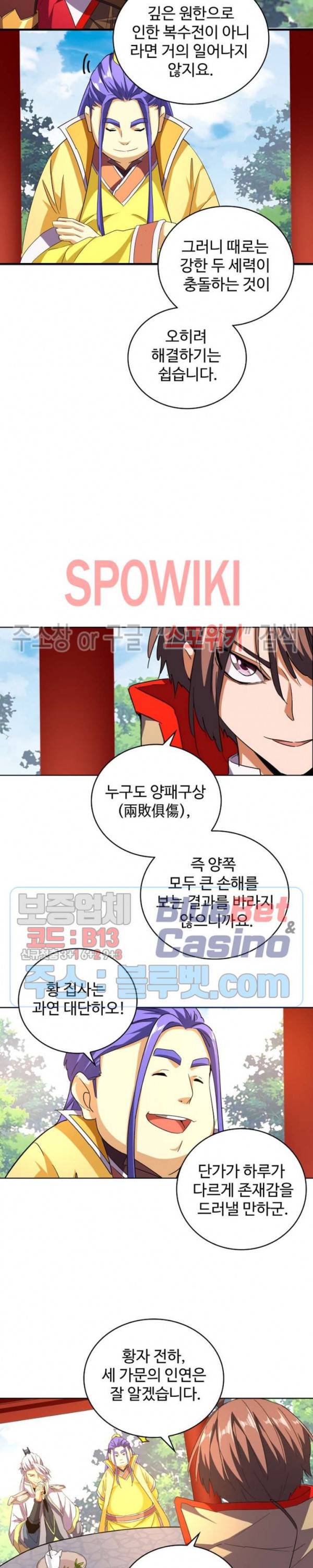 마황의 귀환 58화 13