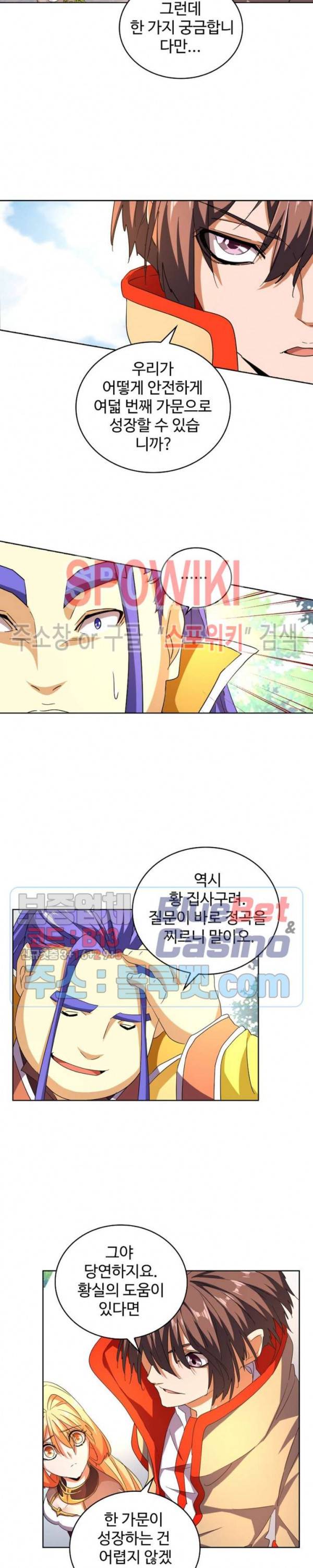 마황의 귀환 58화 14
