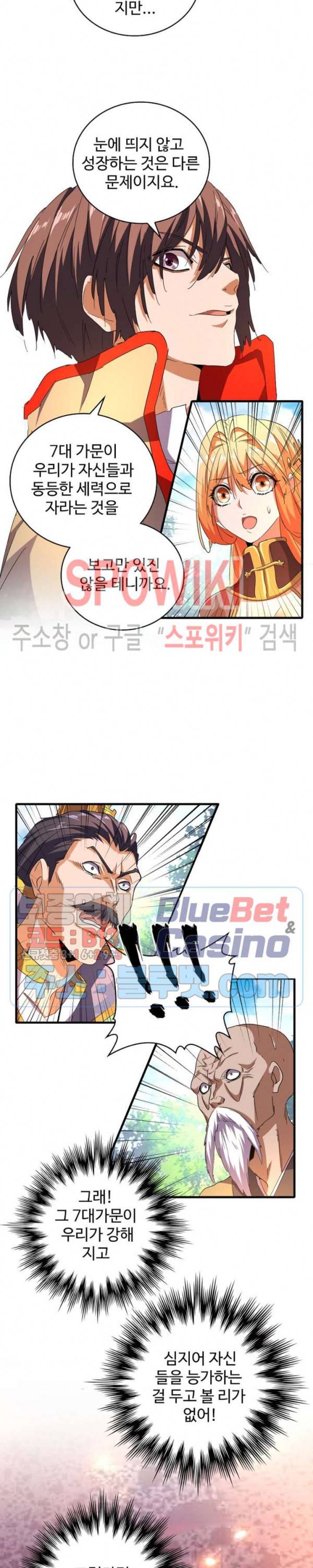 마황의 귀환 58화 15