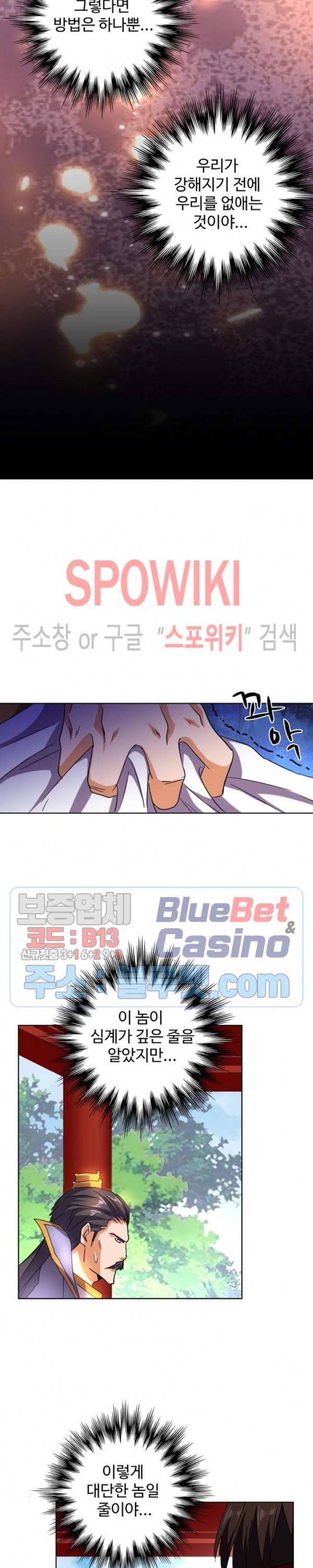 마황의 귀환 58화 16