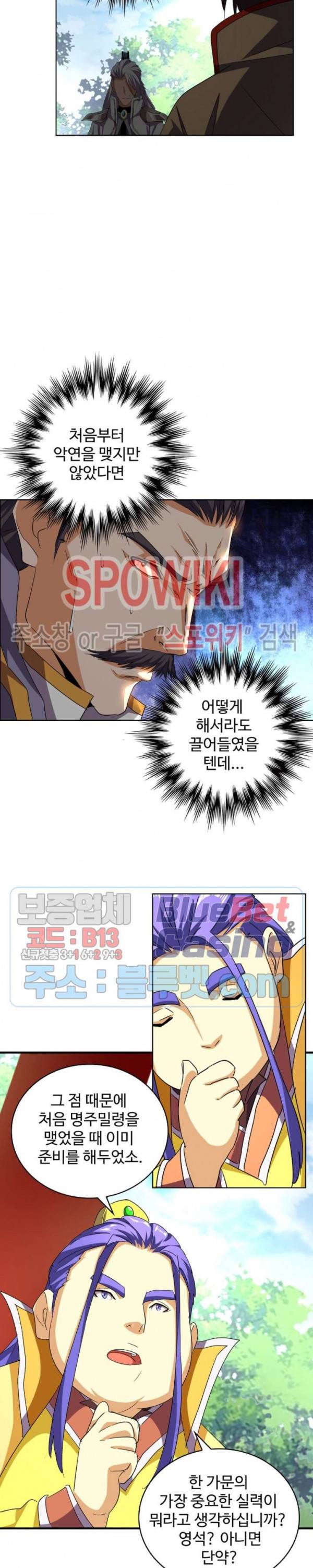 마황의 귀환 58화 17