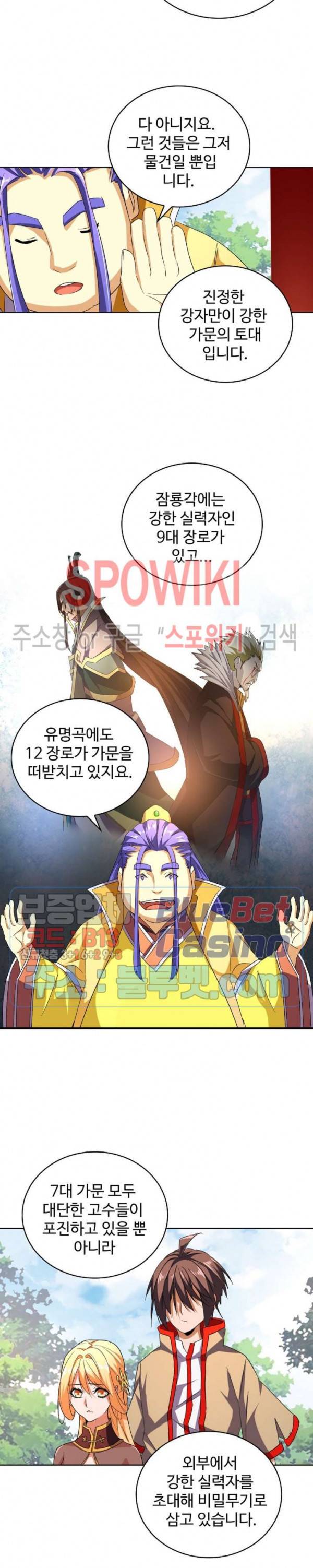 마황의 귀환 58화 18