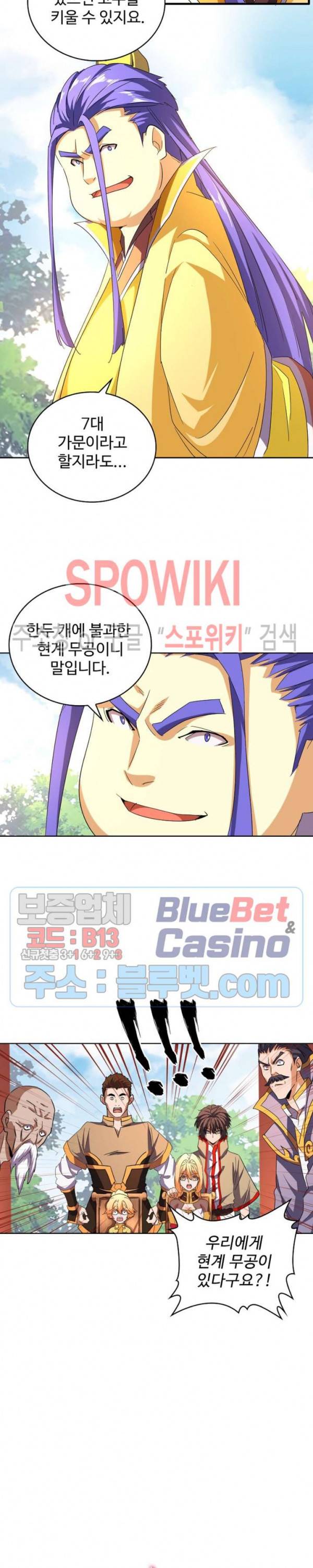 마황의 귀환 58화 20