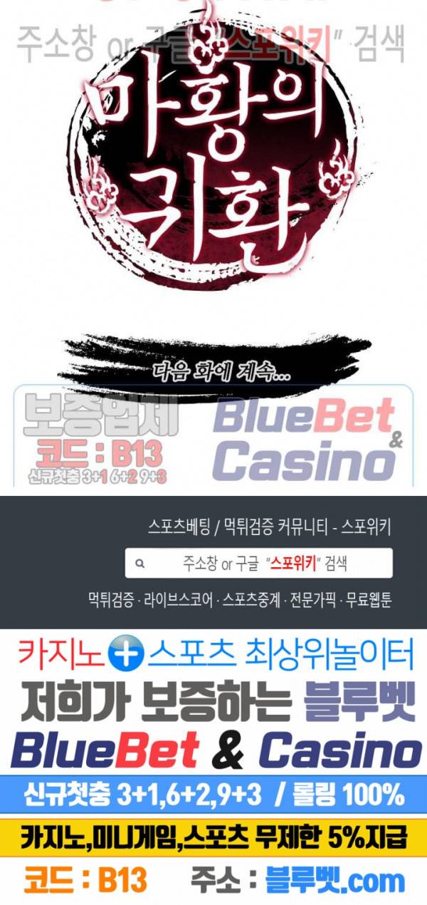 마황의 귀환 58화 21