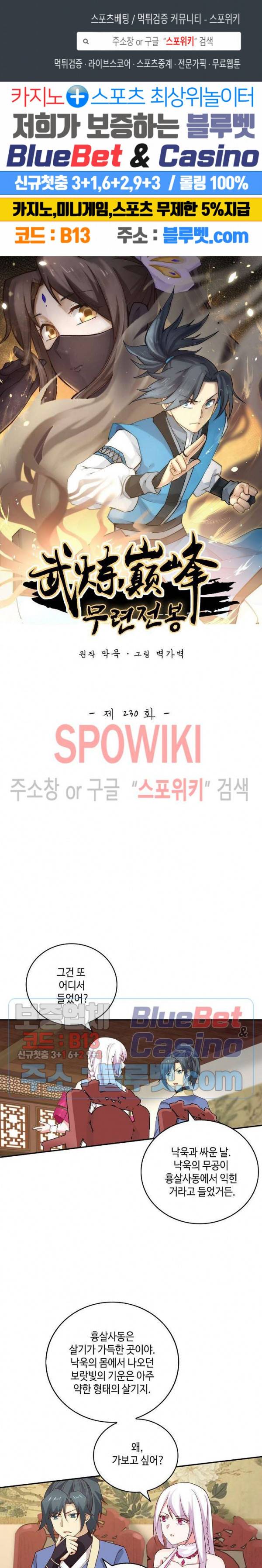 무련전봉 230화 1