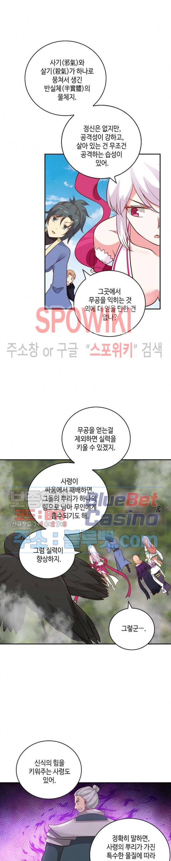 무련전봉 230화 5