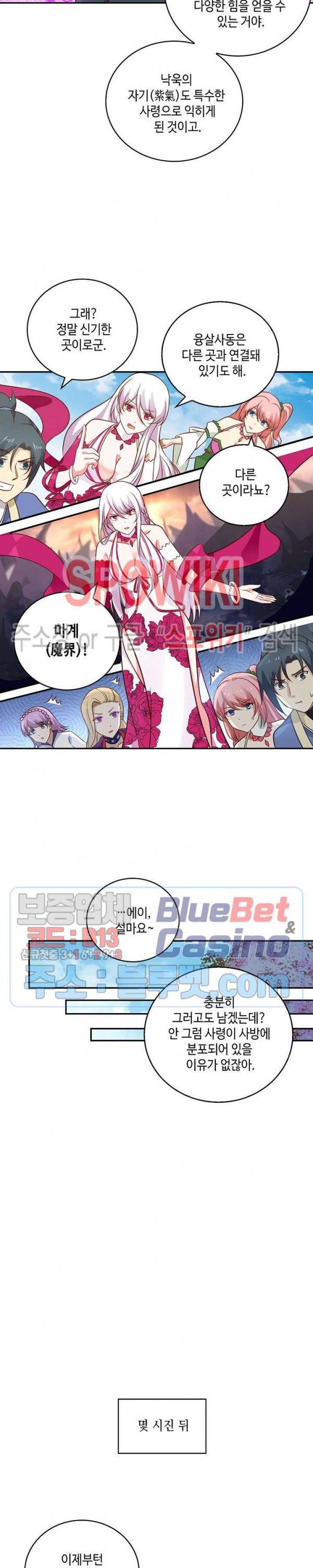무련전봉 230화 6