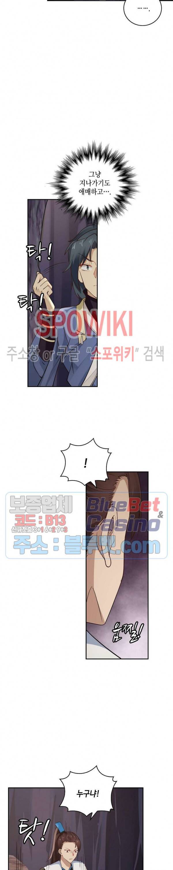 무련전봉 230화 11