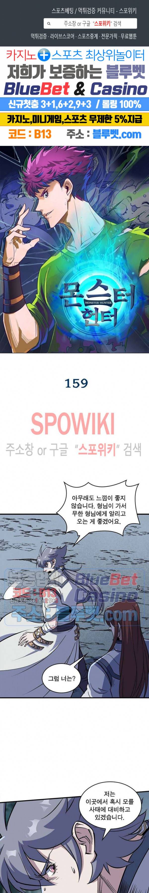 몬스터헌터 159화 1