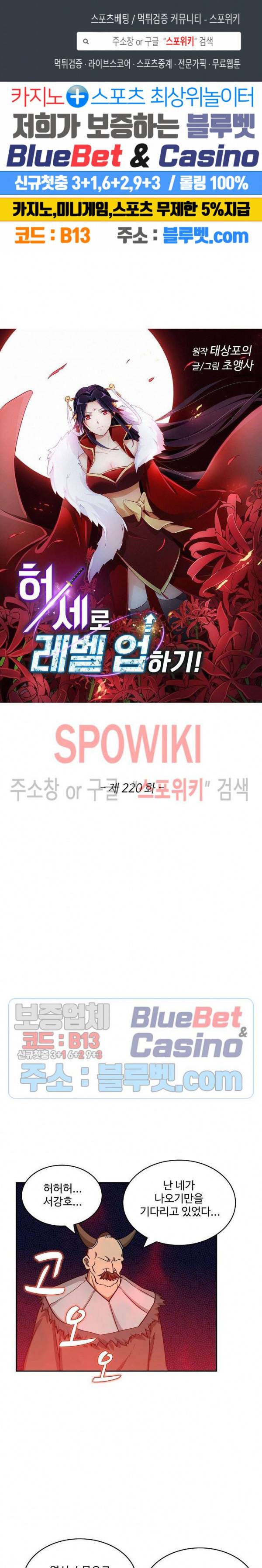 허세로 레벨업 하기! 220화 1