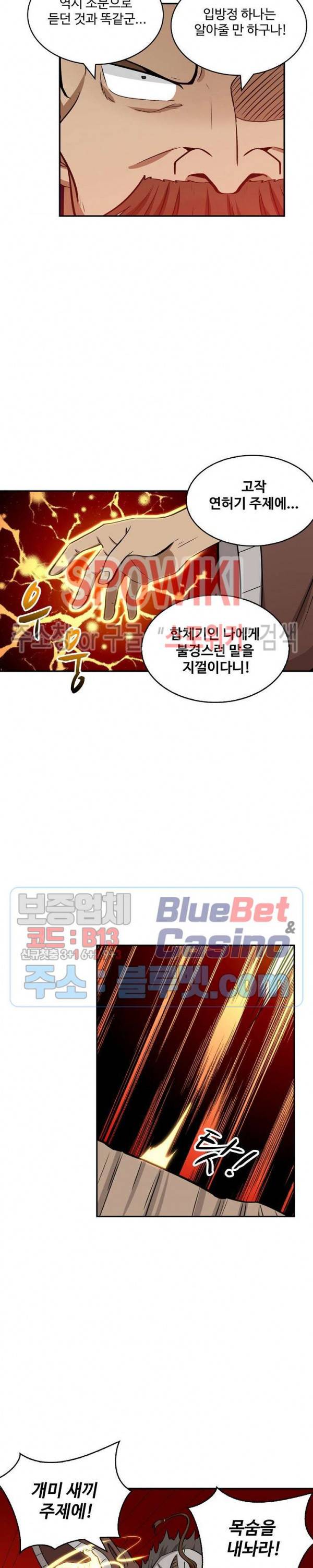 허세로 레벨업 하기! 220화 2