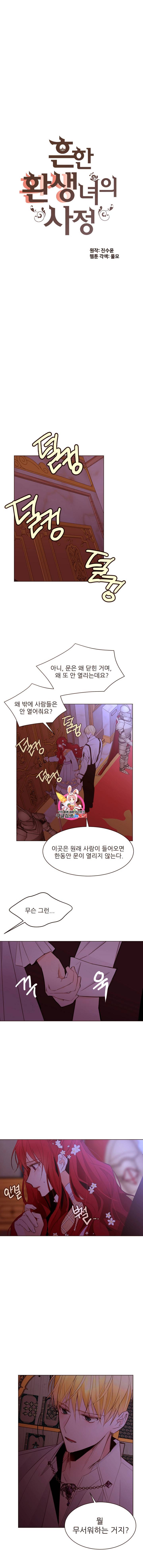 흔한 환생녀의 사정 41화 1