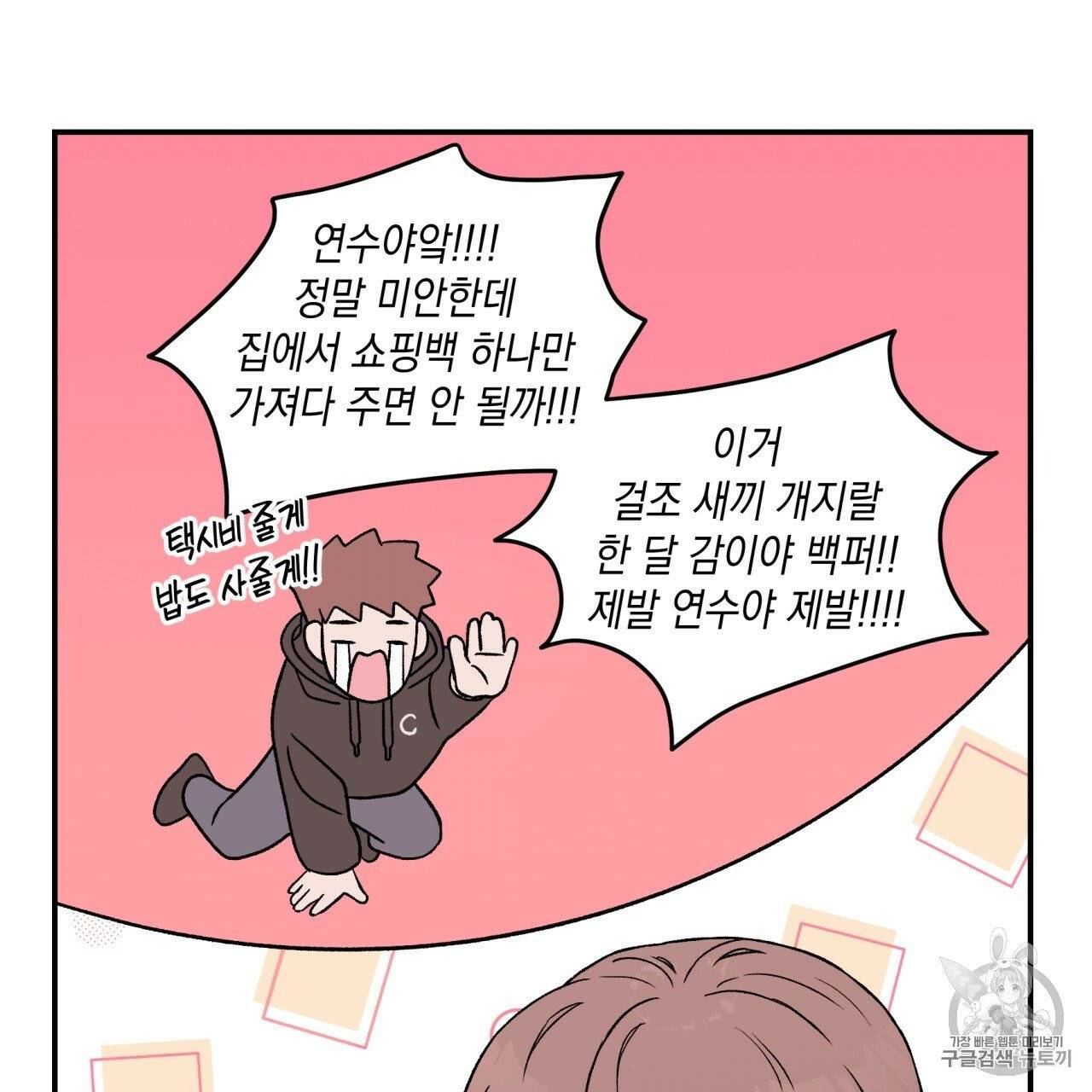 플립턴 25화 6