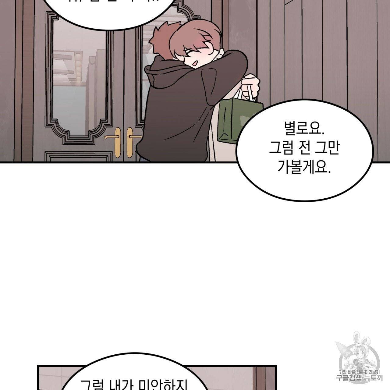 플립턴 25화 12