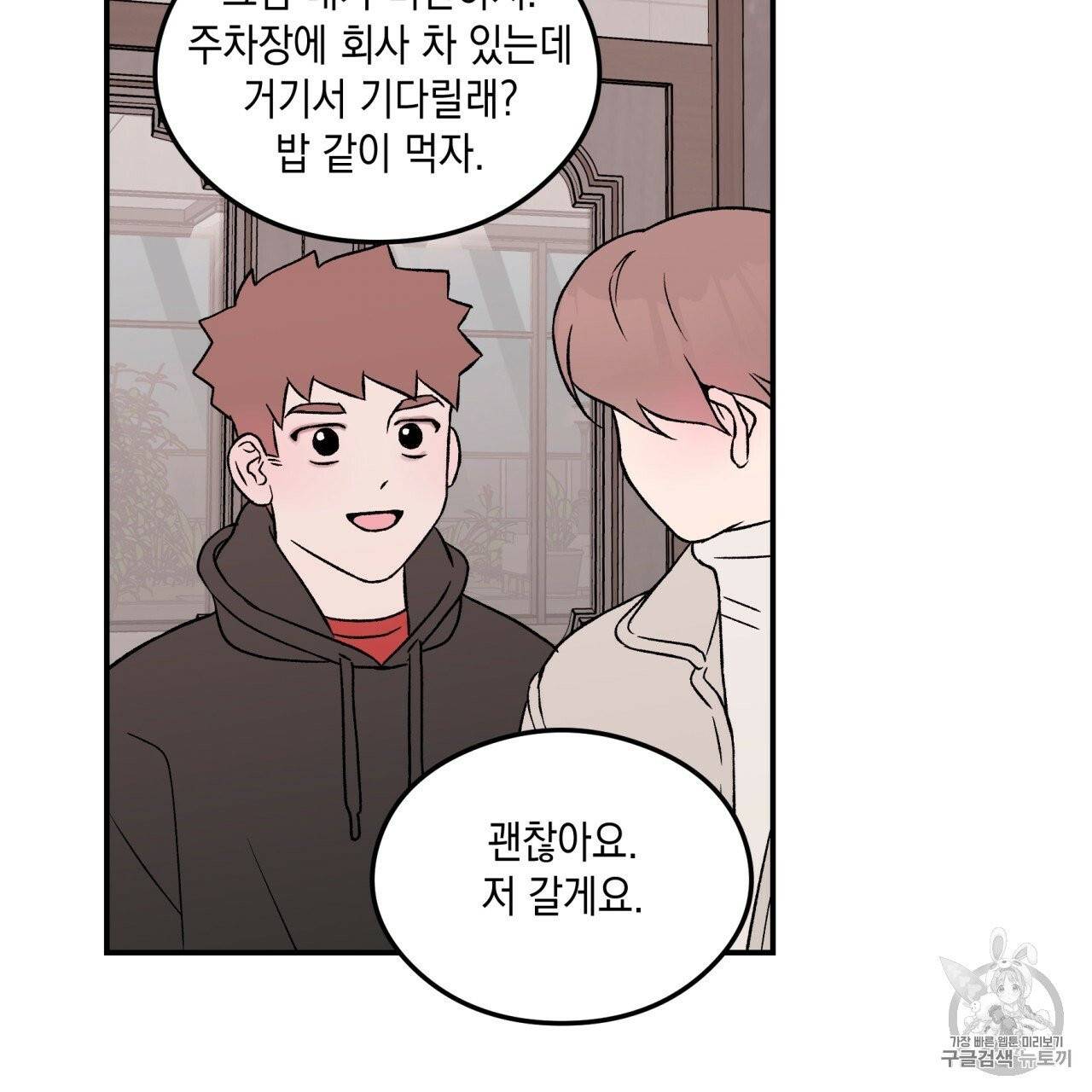 플립턴 25화 13