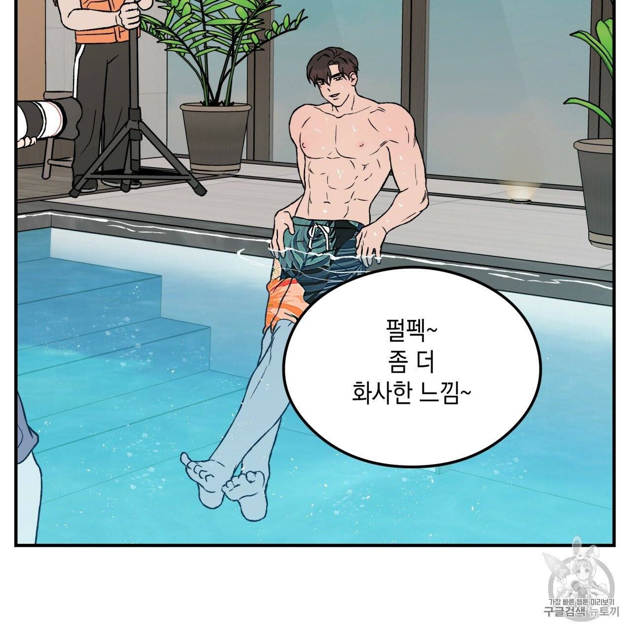 플립턴 25화 20