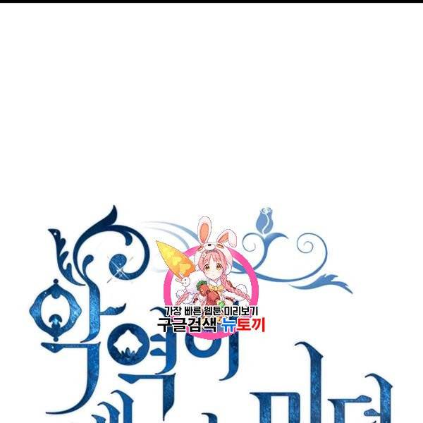 악역이 베푸는 미덕 49화 1
