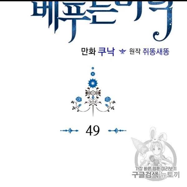 악역이 베푸는 미덕 49화 2