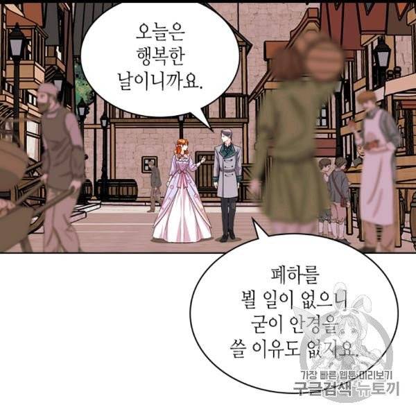 악역이 베푸는 미덕 49화 5