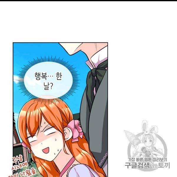 악역이 베푸는 미덕 49화 6