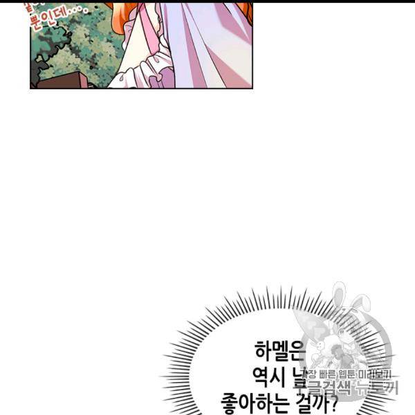 악역이 베푸는 미덕 49화 7