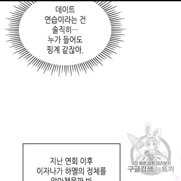 악역이 베푸는 미덕 49화 9