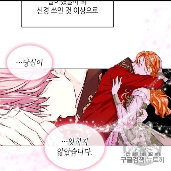 악역이 베푸는 미덕 49화 10