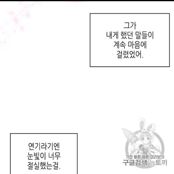 악역이 베푸는 미덕 49화 11