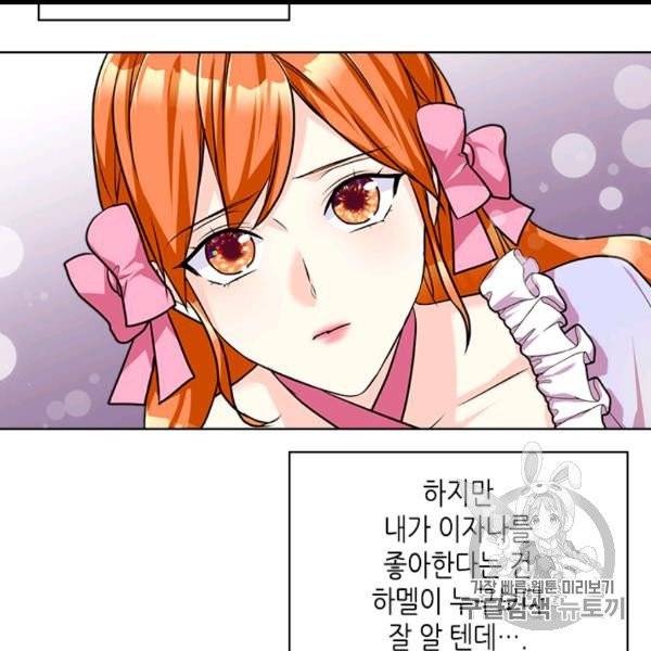 악역이 베푸는 미덕 49화 12