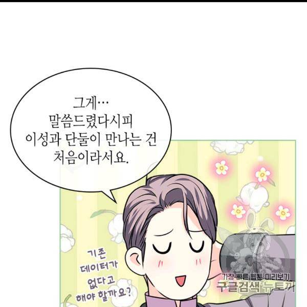 악역이 베푸는 미덕 49화 15