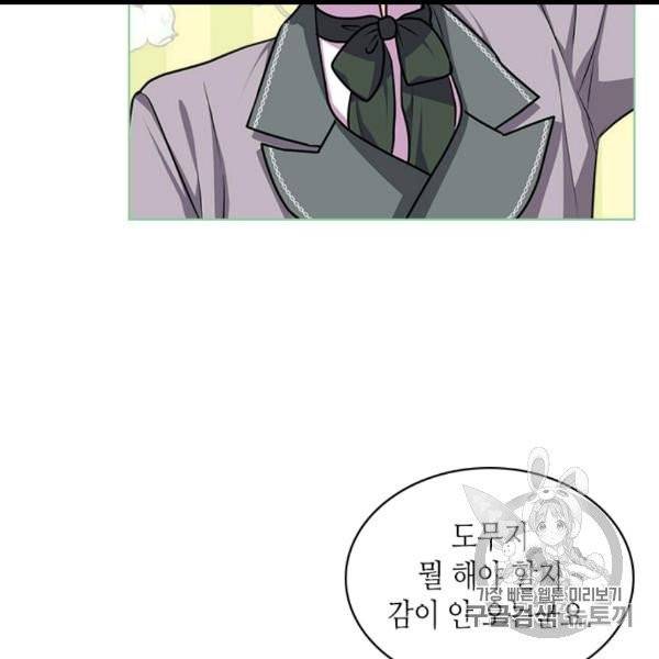 악역이 베푸는 미덕 49화 16