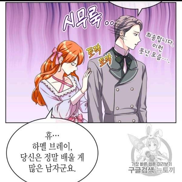 악역이 베푸는 미덕 49화 17