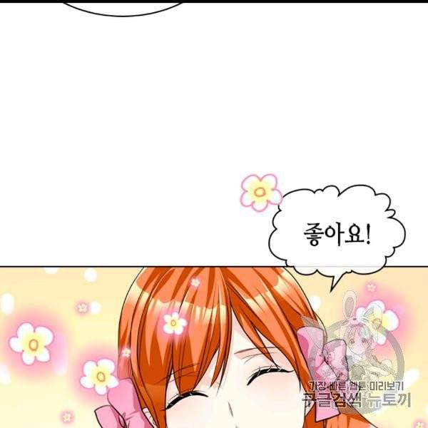 악역이 베푸는 미덕 49화 18