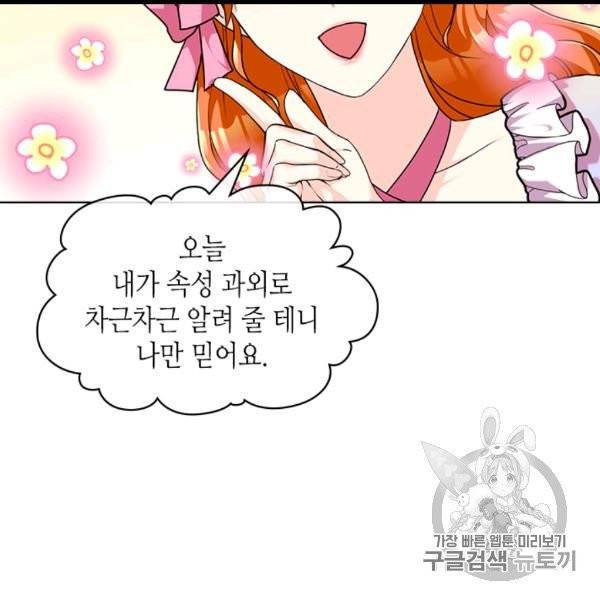 악역이 베푸는 미덕 49화 19