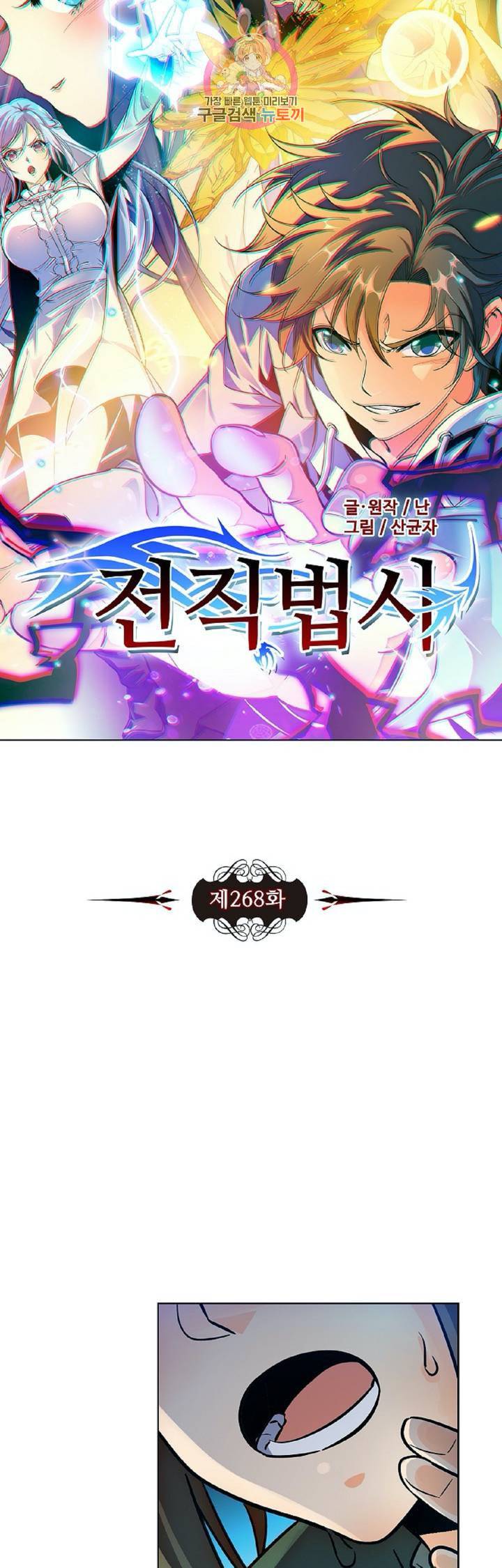 전직법사 268화 3