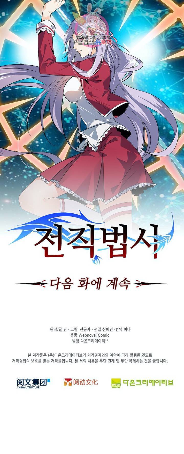 전직법사 268화 34