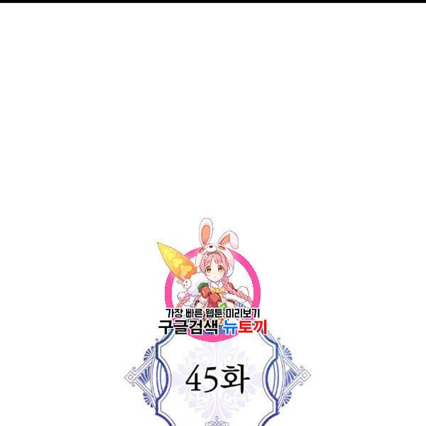 악녀의 남주님 45화 1