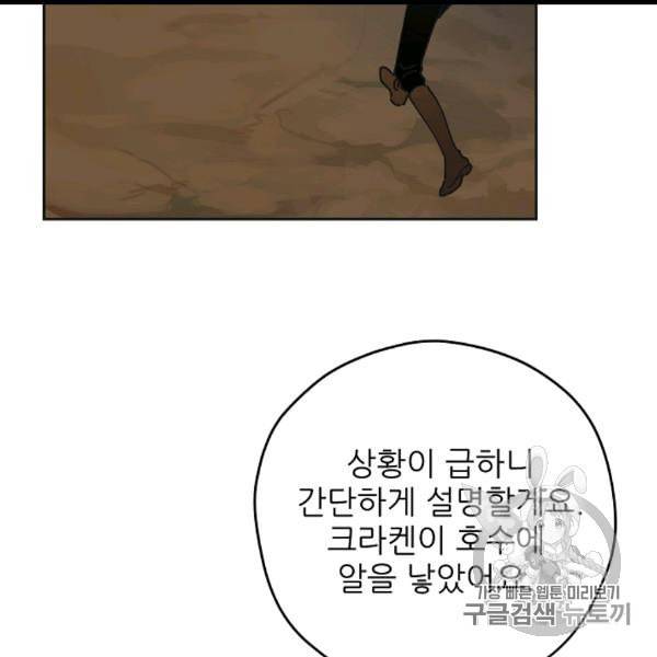 악녀의 남주님 45화 9