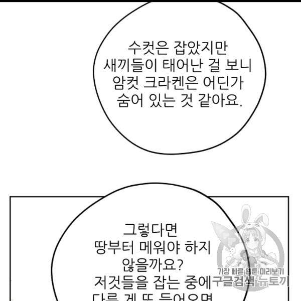 악녀의 남주님 45화 11