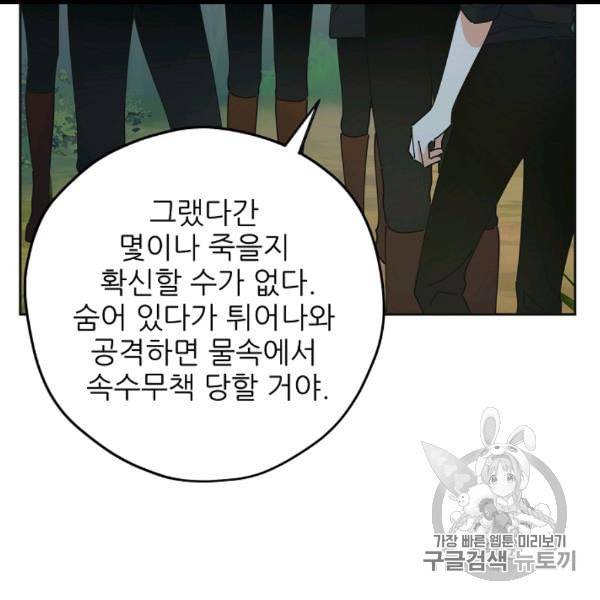 악녀의 남주님 45화 13