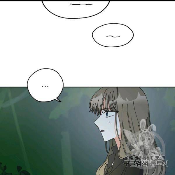 악녀의 남주님 45화 16