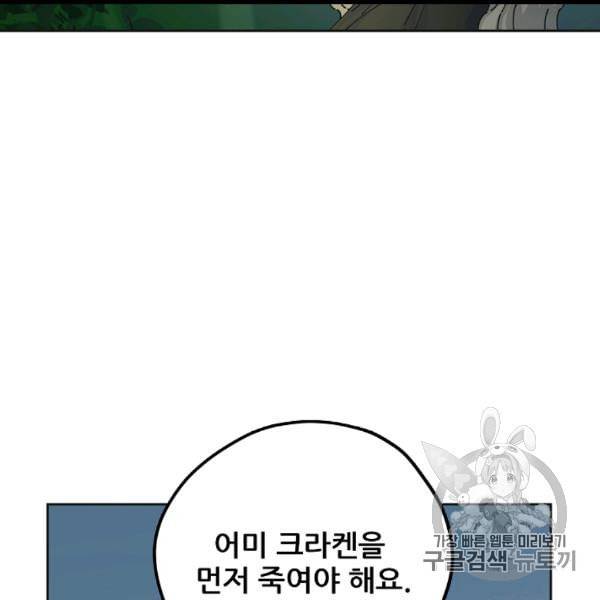 악녀의 남주님 45화 17
