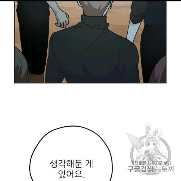 악녀의 남주님 45화 19
