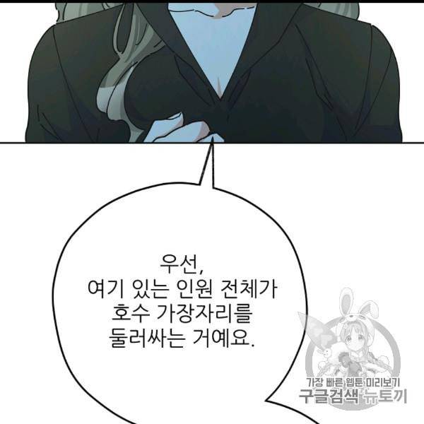 악녀의 남주님 45화 21